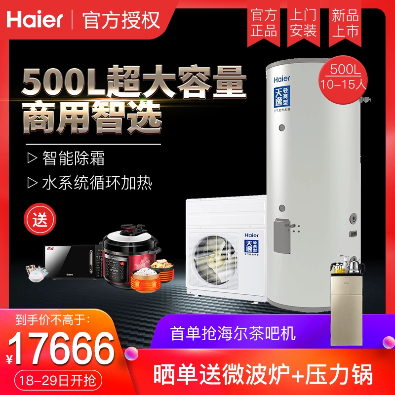 Máy nước nóng năng lượng không khí Haier / Haier KFXRS-7 / 500E Máy bơm nhiệt gia đình thương mại 500 lít dung tích lớn - Máy đun nước