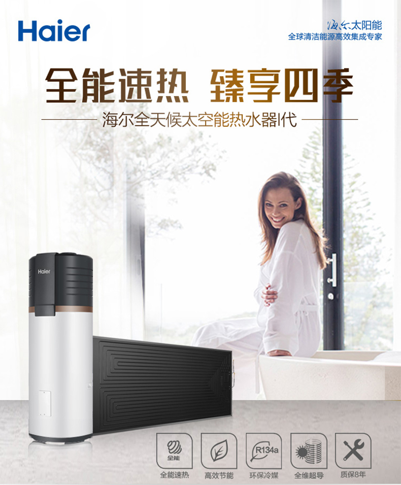 bình nước năng lượng mặt trời Haier haier TK32 200-TDA2 không gian bơm nhiệt năng lượng nước nóng nhà không khí năng lượng mặt trời năng lượng mặt trời 200 - Máy đun nước mua bình nóng lạnh