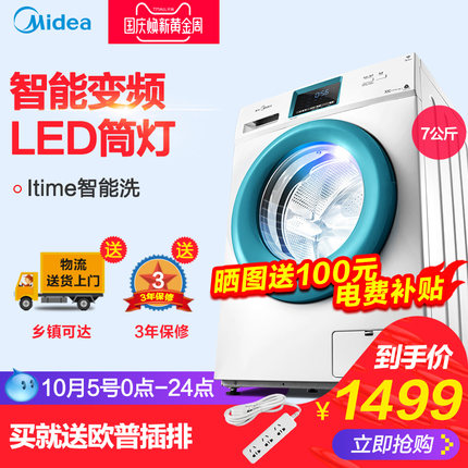 美的变频滚筒洗衣机7公斤全自动家用大容量洗