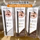 Miniso, автоматический водостойкий долговечный карандаш для бровей, 1.5mm, долговременный эффект, не растекается