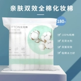 Miniso, мягкие ватные диски, хлопковое влажное средство для снятия макияжа