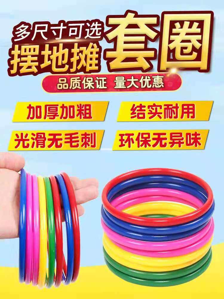 Ring ring stall toy night market stall ring ring children's educational plastic ring ring toy