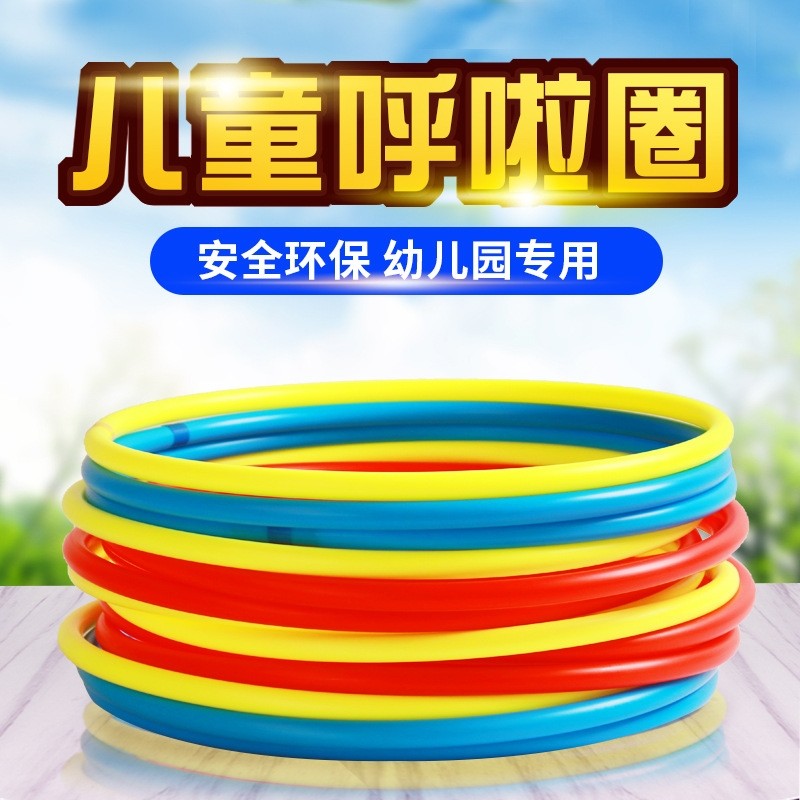 Children's Children's Circle Plastic Circle Kindergarten Small Number of Primary School Pupils Baby Ring Special Kids Beginners