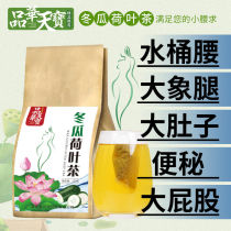 Winter melon lotus leaf tea Cassia fruit sale rose natural body fat belly flower tea combination dampness official