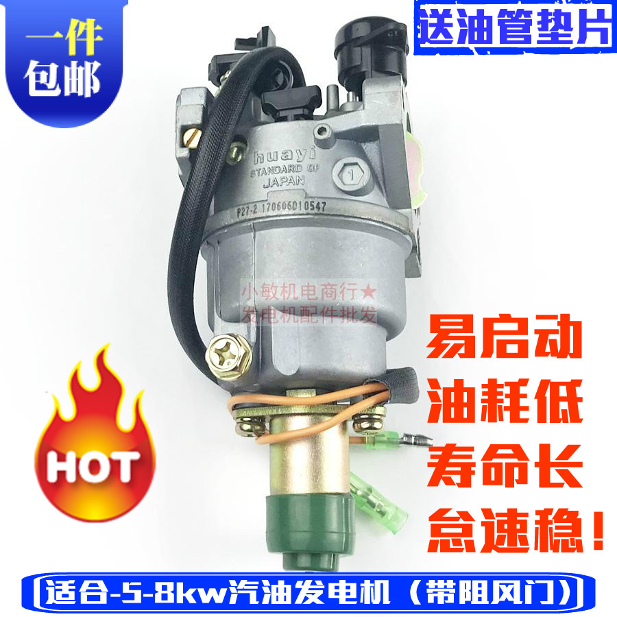 Gasoline generator accessories 5KW 8-6 5KW kilowatt carburetor 188F 190 192F unit carburetor