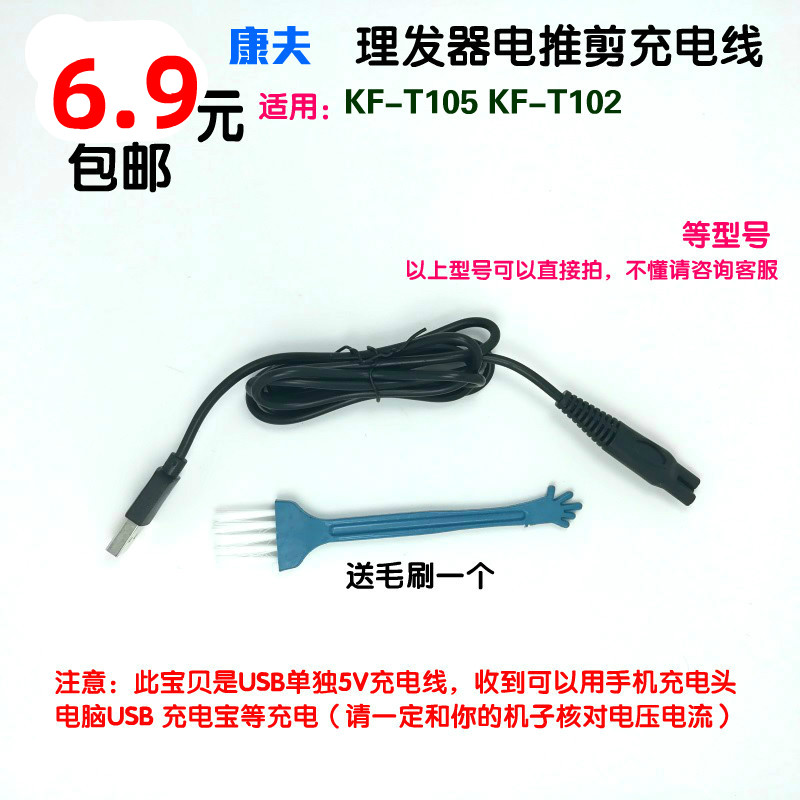 Yasuo Hairdresser Electric Push Cut Charger Charging Line KF-T102 KF-T105 Haircut Power Cord