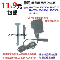 Reva RE-730AK 730BL 786A 330AL X3 Adult Hairdryer Electric Push Cut Charger Wire Accessories