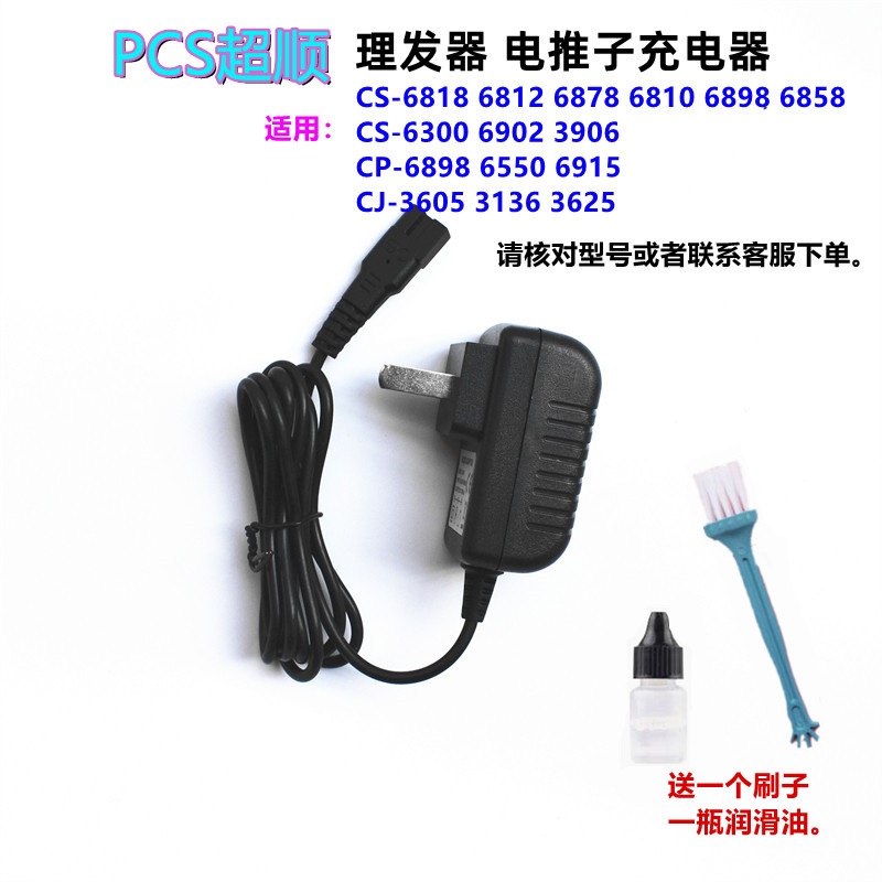 Ultra-Smooth Hairdresser Electric Push Cut Pet Shave Charger Charger CP6898 6550 6915 CJ3136 3605