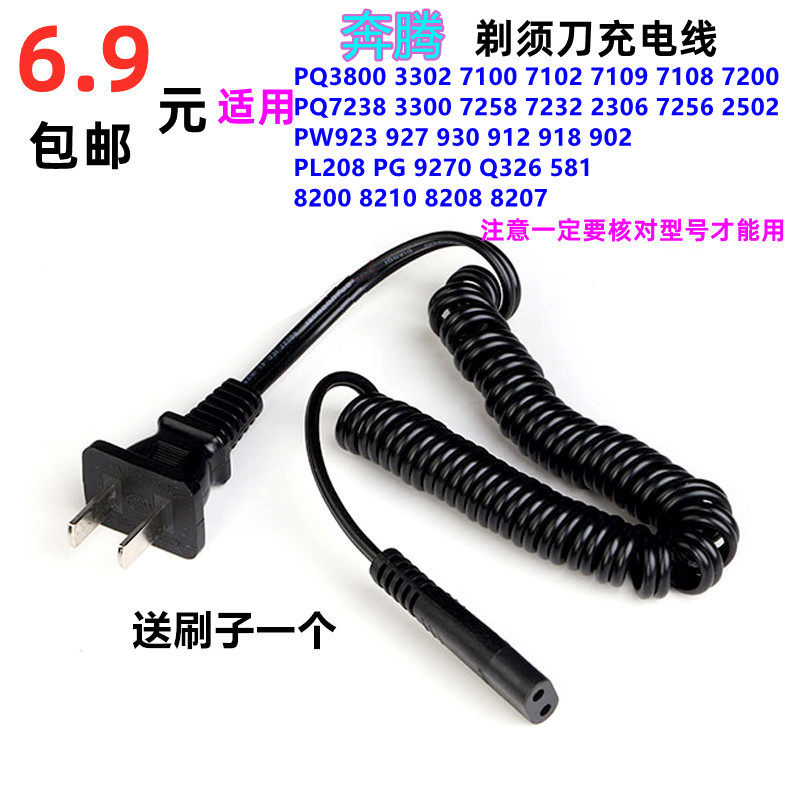Totem electric shaved hob charging line PW927 930750751 PQ7100 7927 charging wire