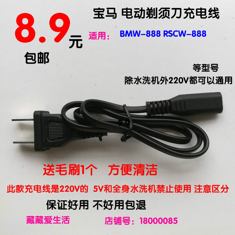 BMW shaved hob charging wire charger RSCW-888, etc. scraping hob universal power cord 220V