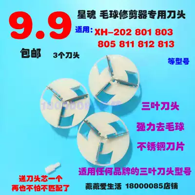 Star Soul Fluffy Ball Trimmer Knife Head Shaver To Ball Machine Scraper Hair Scraper Universal Blade