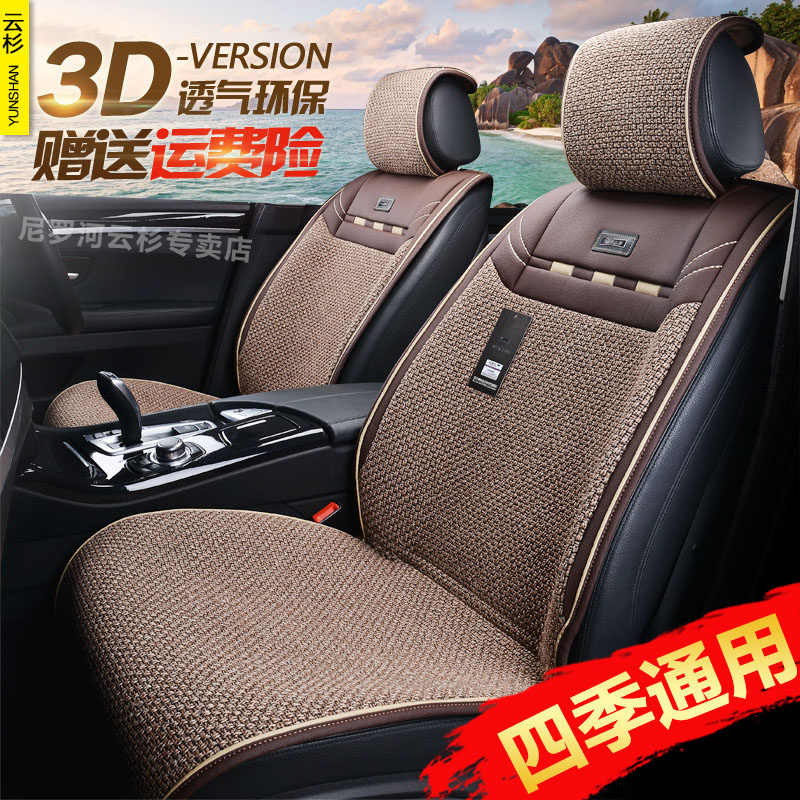 Nile Linen Cushion Land Rover Range Rover Sport Aurora Star Vein Discovery 4 5 Freelander 2 Free Car Seat Cover