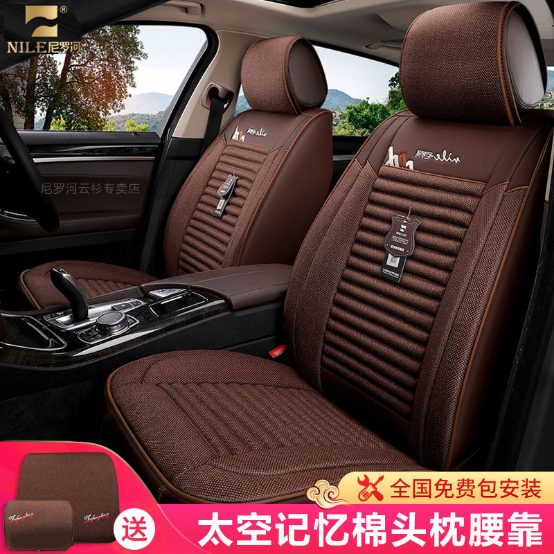 The Nile Four Seasons Linen Car cushions Foos Tiguan L Tiguang L Heavence Heavendra Full Circle Seat Cushion