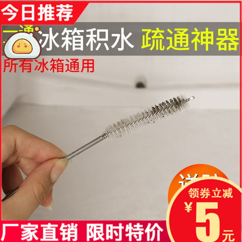 Refrigerator dredge with brush drain hole universal multi-functional household universal cleaning blockage icing water artifact