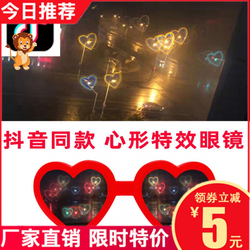 Eyes full of love People's Day gifts Internet Red Loving Light Special Effects Glasses Sunglasses Creative Toys