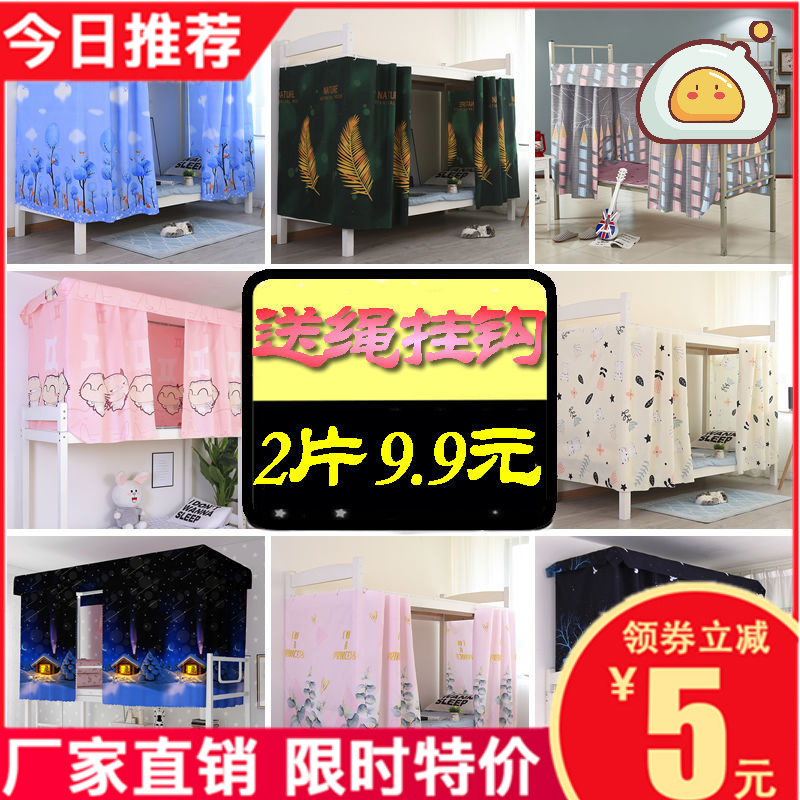 Student bed blinds up and down female shading cloth Dormitory Upper Bunk Beds College Dorm Room Men curtains Ins Wind bed Beds Curtain