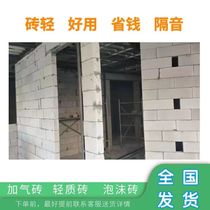 Aerated bricks lightweight bricks foam bricks partition bricks aerated bricks concrete lightweight bricks lightweight bricks various specifications of sound insulation