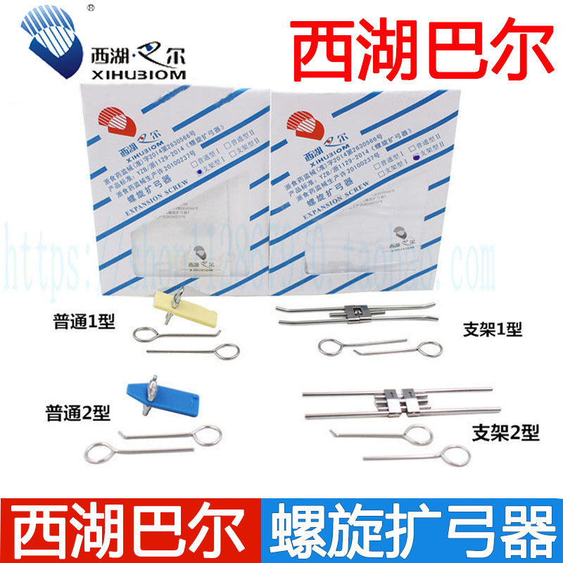 West Lake Barr Orthodontic Spiral Expander Dental Oral Expander Ordinary Bracket Spiral Expander