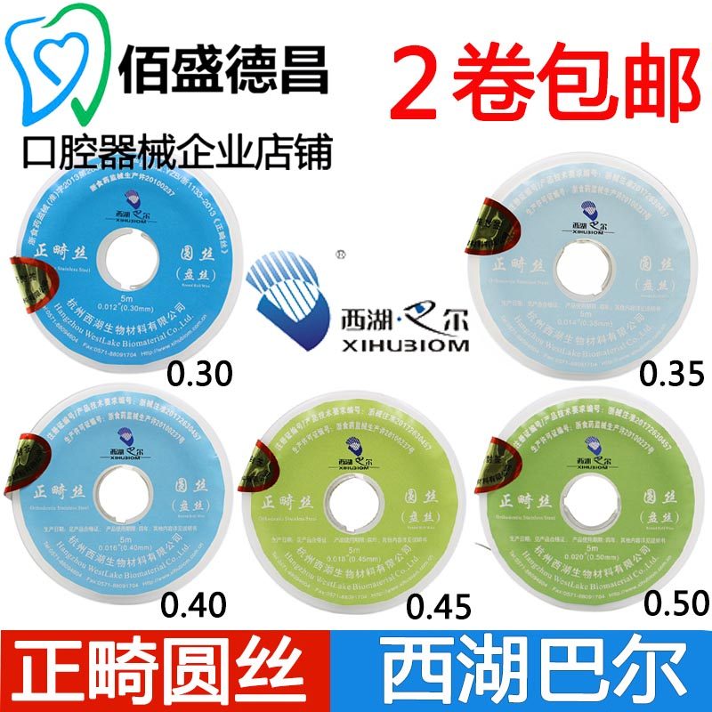Rolled round wire orthodontic wire coil wire stainless steel orthodontic wire 5m West Lake Bar orthodontic round wire