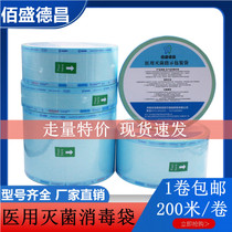 Dental oral self-sealing sterilization bag packaging generation mobile phone packaging bag sealing machine packaging sterilization bag indicator tape