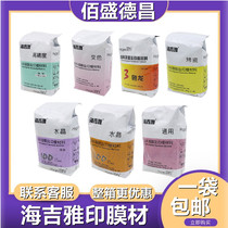Alginate Impression Material Haijiya Impression Crystal Purple Crystal Discoloration Universal Baking Porcelain Dental Material