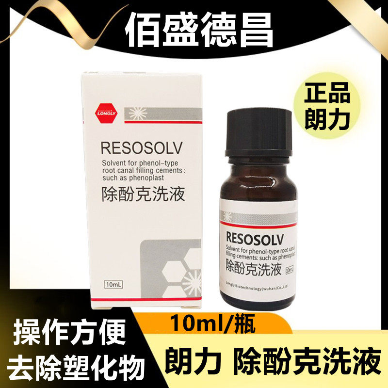 Dental oral Longli remove phenol grams lotion phenol must remove phenol grams remove dissolve remove tooth fixer tip root canal filler