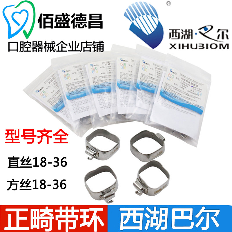 Orthodox ring dental West Lake Bar Light - surface ring outer bow straight silk bow - square - tube ring