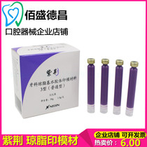 Sun-in-Bauhinia Dental Agar Base Hydrocolloids Cold-Sky Stamps Material 1 8g Agar Printed Film materials