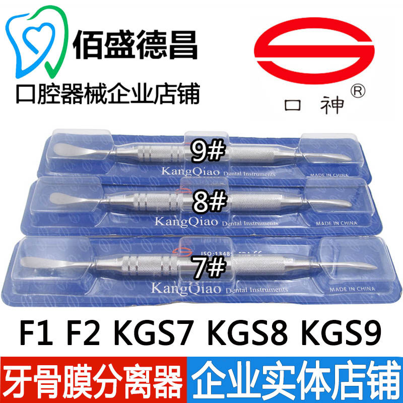 Periosteum separator Shanghai Kangqiao dental separator Dental material Periosteum flap device Periosteal peeling