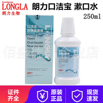 Longli Bio Mouth Clean Mouthwash Dental Mouthwash With Mouthwash Orthodontic Mouthwash Liquid With Gargle