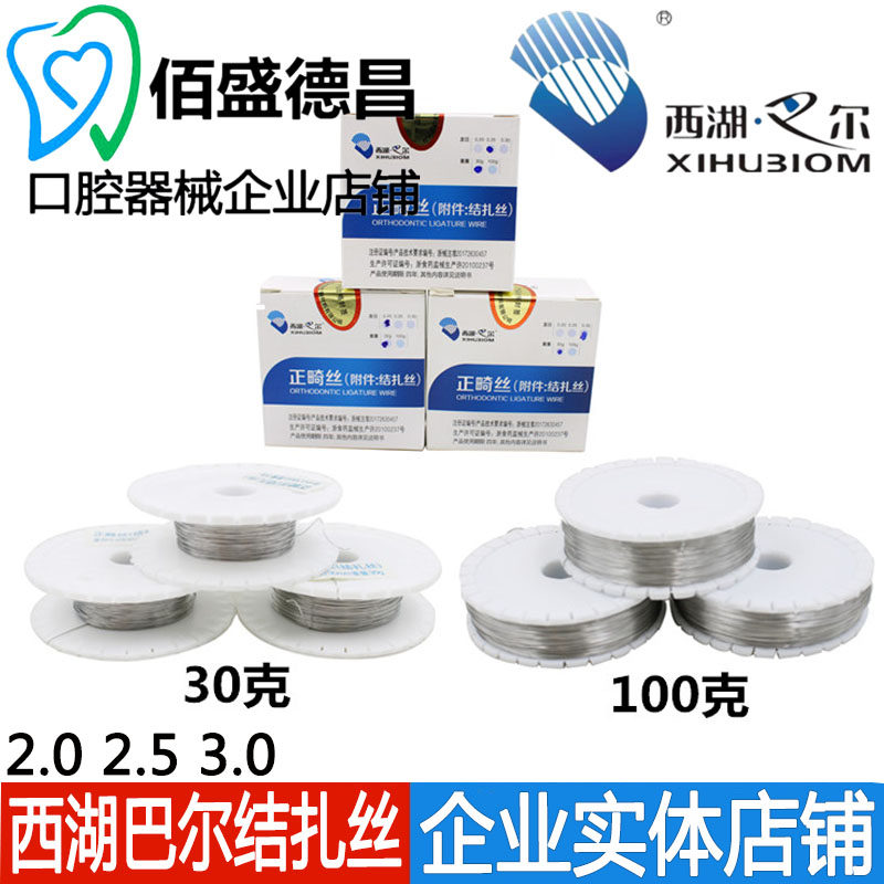 Dental Orthodontic Ligation Silk West Lake Balligation Silk Orthodontic Ligature Wire Fine Wire Dental Orthodontics