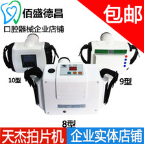 Tianjie portable dental film machine dental flapper BLX-8 Type 9 Type 10 X-ray machine X-ray machine