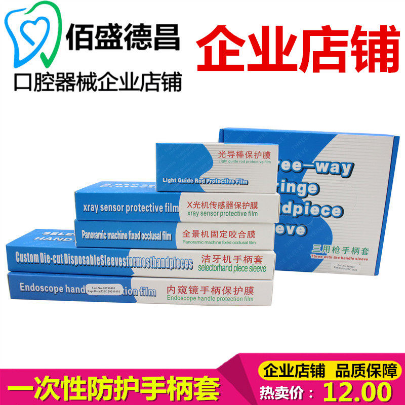 Dental Handle Cover Endoscope Handle Cover Light Guide Rod Sensor Three-Purpose Gun Protective Film Protective Cover