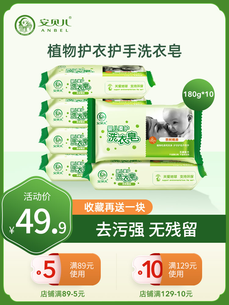 Anbeier baby laundry Baby special diapers Baby child incense Laundry Newborn baby fat laundry
