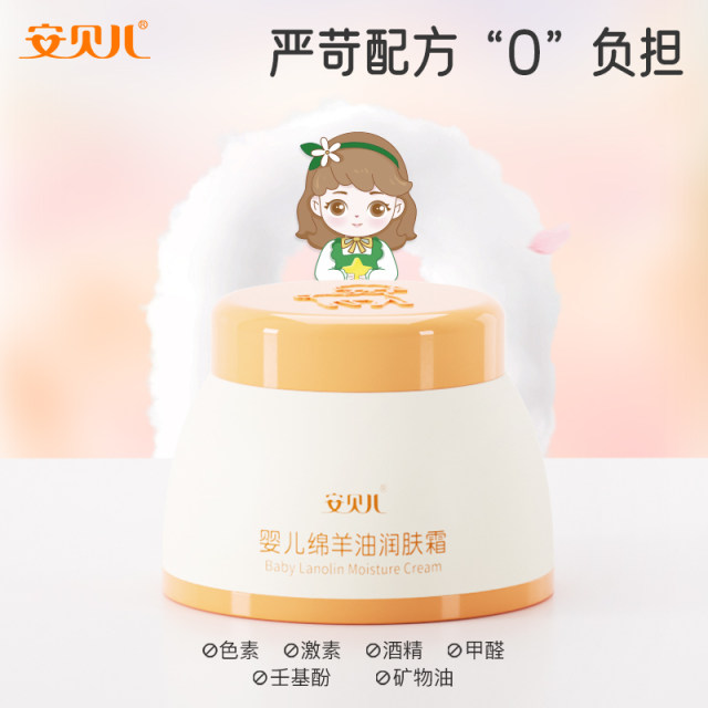 Amber Baby Lanolin Moisturizer Hydrating Children's Moisturizing Cream Baby Facial Cream Moisturizing All Seasons