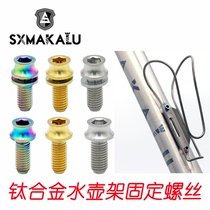 SXMAKALU Makaru mountain road bike ultra-light titanium alloy screw kettle frame fixing screw