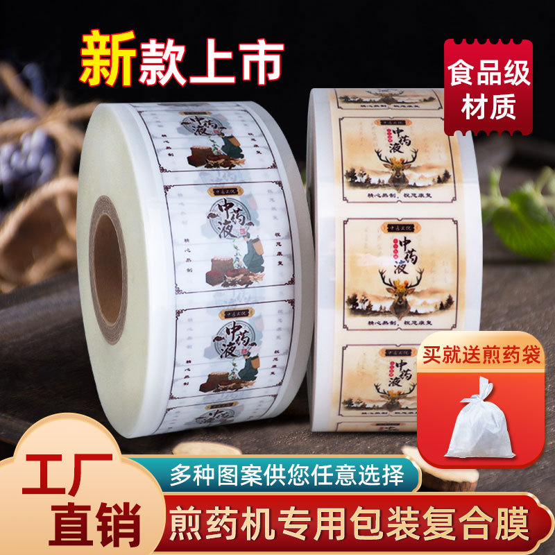 Donghuayuan Sanyan Yongan and Other General-Purpose Decoction Machine Special Bags, Traditional Chinese Medicine Liquid Packaging Bags, Roll Film Packing Bags