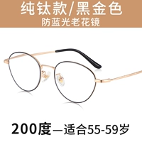 1877 Черный золотой цвет анти -легливой свет 200 градусов