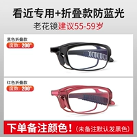 5002 складной анти -беглый свет+200 градусов