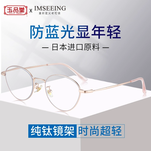 玉品堂 Модные сверхлегкие импортные очки для пожилых людей, для среднего возраста