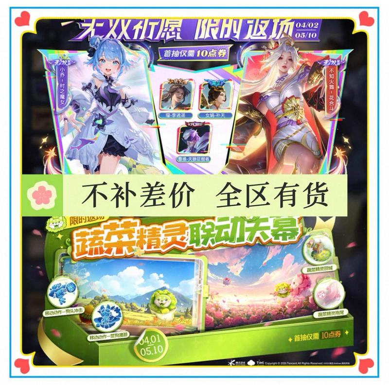 Honor of Kings Features Angela the Big-Eared Dog, Kuromi, Mi Yue, Ao Guang, Sanrio Dolls, Rare Skin Dream Qi Star Assembly 15