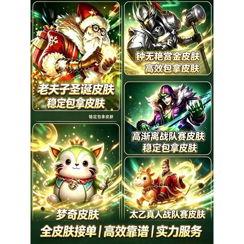 Honor of Kings Gaoguan Zi's Death Rock Taiyi Skin, Lao Fu Zi, Meng Qi Star Assembly Level 15, Meng Qi Level 15 Boosting Service