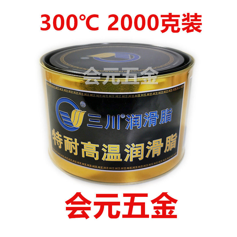 Sanchuan Baichuan special high temperature grease grease cream butter high temperature oil 300 degrees 2000 grams of bearing machinery
