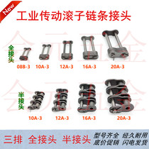 Three-row industrial chain joint 3456 1 inch 1 2 inch 06B 08B 10 16A 16A 16A 20A-3 Full half buckle