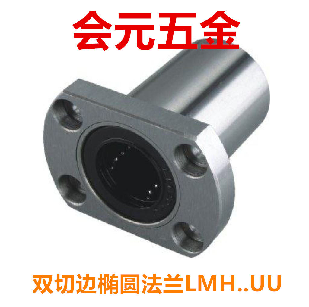 Elliptical flange linear bearing LMH6 8 10 12 13 16 20 25 30 35 40 50 60UU