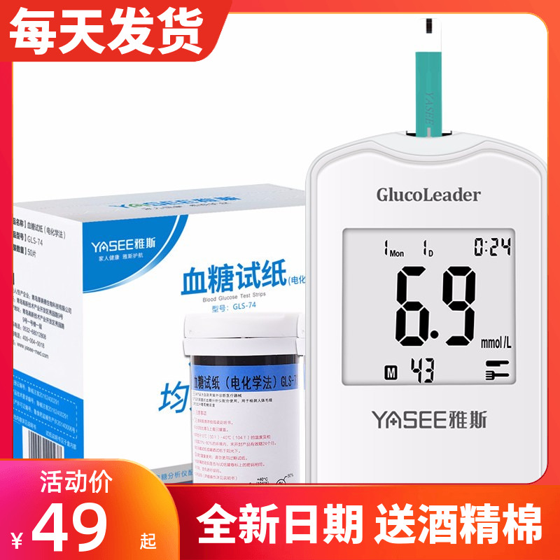 YASEE Yace GLM-74 blood glucose analyzer Voice over tone-free GLS-74 blood glucose test strip