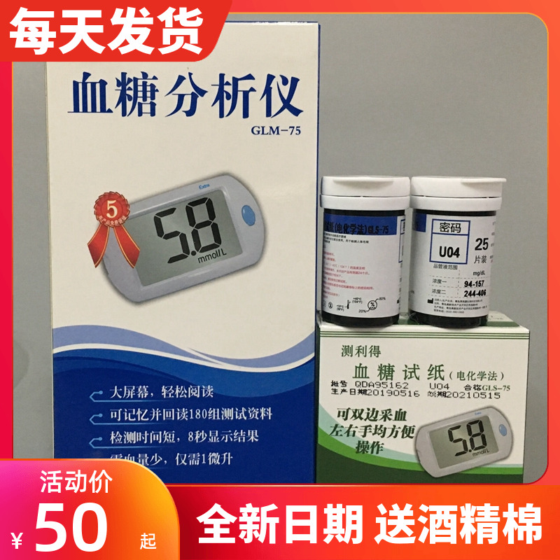 Test profit blood glucose test strips home blood glucose machine GLM-75 GLS-75 blood glucose test strip original special type