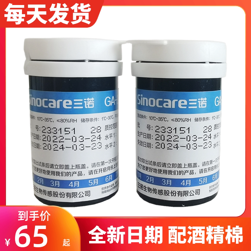 Sanofol blood sugar test strip 50 100 household blood sugar test paper 7