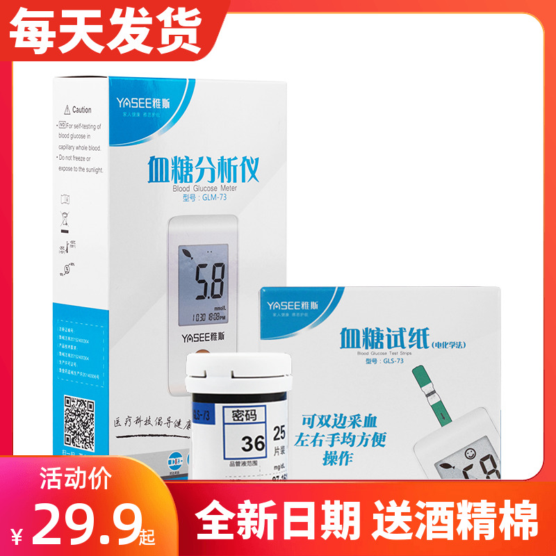 YASEE Yace GLM-73 blood glucose analyzer GLS-73 blood glucose test paper (electrochemical method) test strip