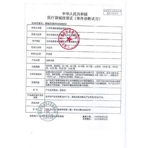 三诺 GA-6 Инструмент по сахару в крови в крови.